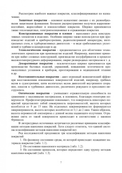 Овчинников, Гуреева, Олефиренко: Технология нанесения и свойства функциональных покрытий