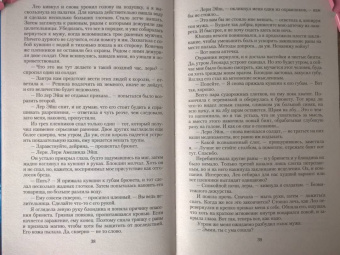 Ольга Валентеева: Мой пленник, моя жизнь