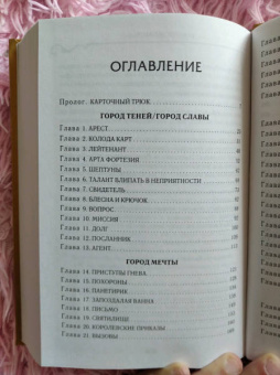 Кастелл де: Последний трюк