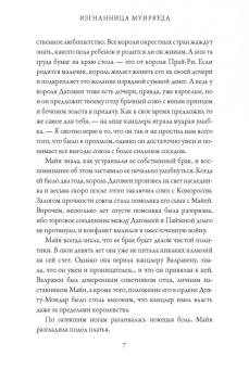 Джефф Уилер: Изгнанница Муирвуда. Клятва Муирвуда. Книга первая