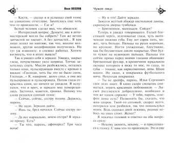 Иван Козлов: Чужое лицо
