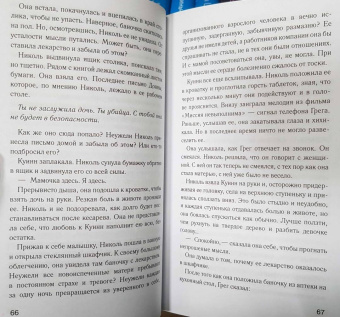 Саманта Бейли: Обратный отсчет