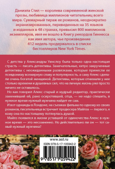 Даниэла Стил: В нужное время