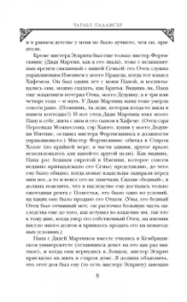 Чарльз Паллисер: Квинканкс. В 2 томах. Том 2