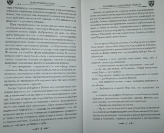 Жан-Франсуа Паро: Человек со свинцовым чревом