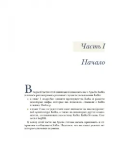 Скотт, Гамов, Клейн: Kafka в действии