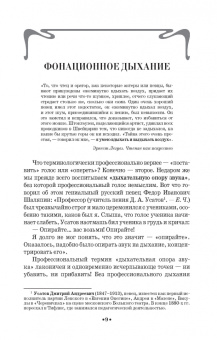 Елена Черная: Основы сценической речи. Фонационное дыхание и голос. Учебное пособие для СПО +DVD