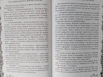 Дана Арнаутова: Год некроманта. Ворон и ветвь