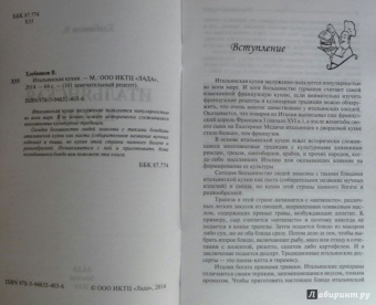Владимир Хлебников: Итальянская кухня