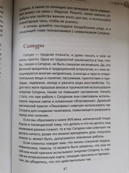 Александр Колесников: Планеты - управители времени. Космические ритмы повседневности
