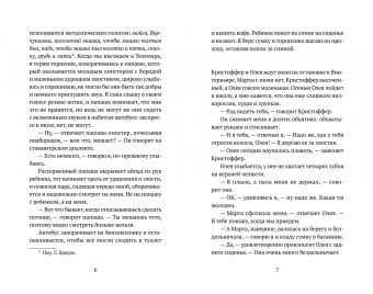 Марие Ауберт: Взрослые люди