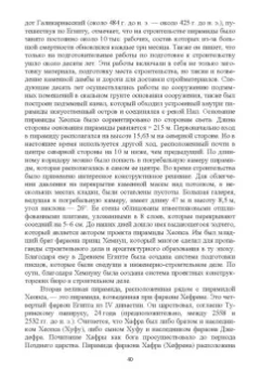 Соловьев, Лукаш: История архитектуры и строительства. Учебник