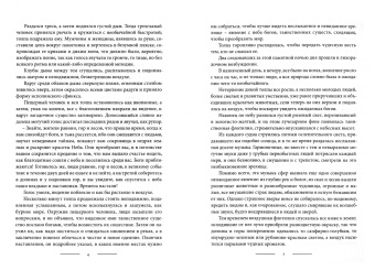 Вера Крыжановская: Законодатели