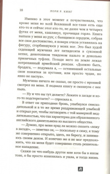 Лори Кинг: Ученица Шерлока