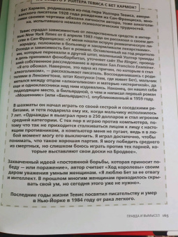 Гинденшпергер, Риком, Труве: Ход королевы. Правда и вымысел