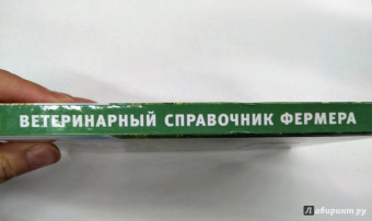 Л. Моисеенко: Ветеринарный справочник фермера