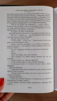 Александр Дюма: Граф Монте-Кристо. В 2-х томах