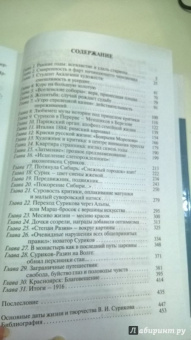 Татьяна Ясникова: Суриков