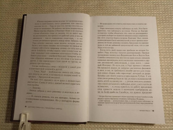 Престон, Чайлд: Злая река