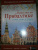 Наталья Овчинникова: Прогулки по Прибалтике. Латвия, Литва, Эстония, Калининград и окрестности