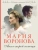 Мария Воронова: Ангел скорой помощи