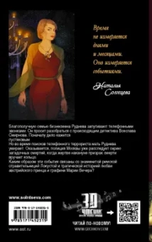 Наталья Солнцева: Запоздалая месть