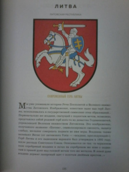 Валерия Черепенчук: Гербы стран мира. Большая энциклопедия геральдики