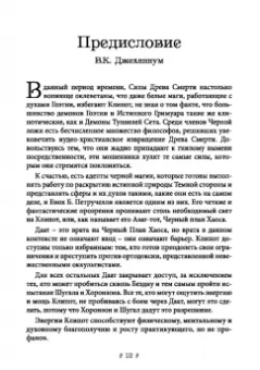 Енох Петручелли: Черная ведьма. Гримуар демонического языка