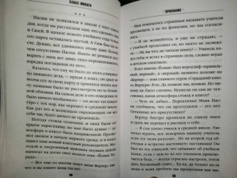 Канаэ Минато: Признания