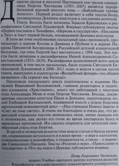 Георгий Чистяков: Библейские чтения:  Новый завет