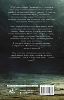Фиби Роу: Маяк Свана