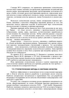 Леонов, Темасова, Шкаруба: Статистические методы и инструменты контроля качества. Учебное пособие для СПО