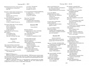 Библия в современном русском переводе