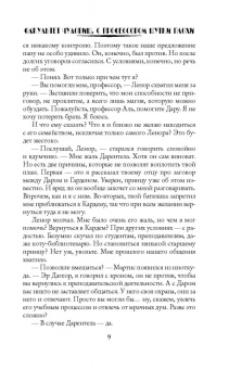 Ольга Валентеева: Факультет чудовищ. С профессором шутки плохи