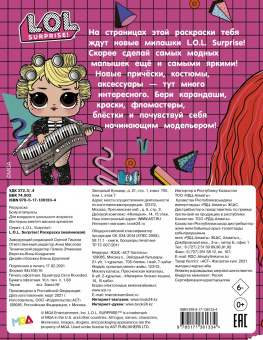 L.O.L. Surprise! Раскраска (малиновая)