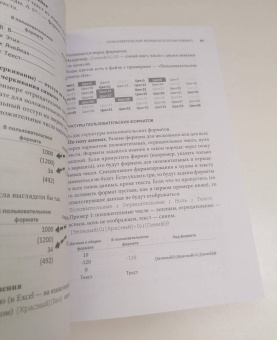 Ренат Шагабутдинов: Магия таблиц. 100+ приемов ускорения работы в 
Excel