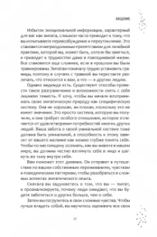 Ора Норт: Дневник эмпата, или Как справиться с эмоциональными перегрузками, исследовать свое теневое «Я»