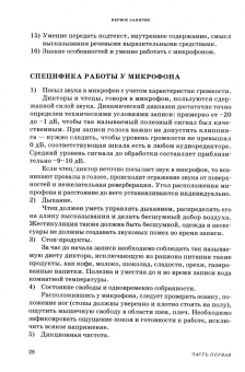 Наталья Беляева: Комплексный речеголосовой тренинг для исполнителей аудиокниг. Уроки, методические рекомендации