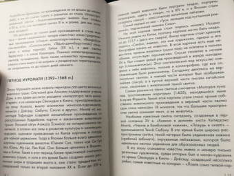 Иван Чудов: Искусство Японии