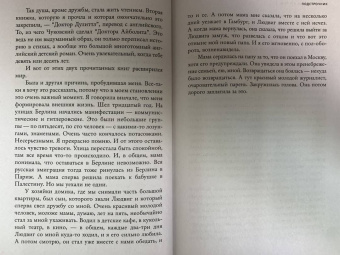 Олег Дорман: Подстрочник. Жизнь Лилианны Лунгиной, рассказанная ею в фильме Олега Дормана
