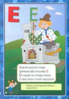 Татьяна Славина: Азбука в стихах, заданиях, картинках. ФГОС ДО