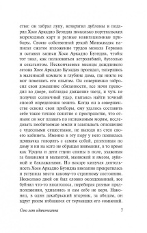 Маркес Гарсиа: Сто лет одиночества