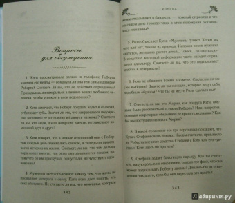 Колетт Фридман: Измена