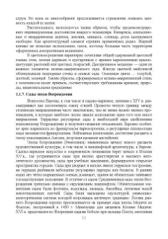 Анатолий Максименко: Ландшафтный дизайн. Учебное пособие для СПО