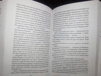 Пола Хокинс: Тлеющий огонь