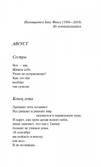 Сара Кроссан: Одно целое