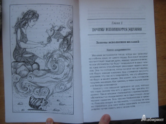 Маргарита Мураховская: Волшебный дневник желаний. Лучшие техники исполнения желаний