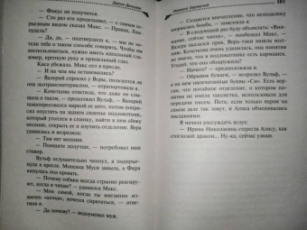 Дарья Донцова: Мамаша Бармалей