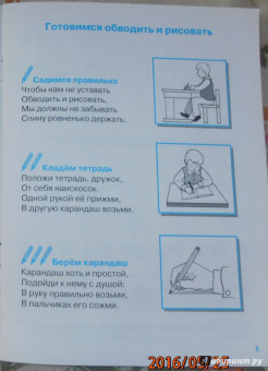 Наталия Володина: Мои первые прописи. Выпуск 3. Графические упражнения. ФГОС ДО