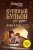 Джек Кэнфилд: Куриный бульон для души. Мама и сын. 101 история о безграничной любви
